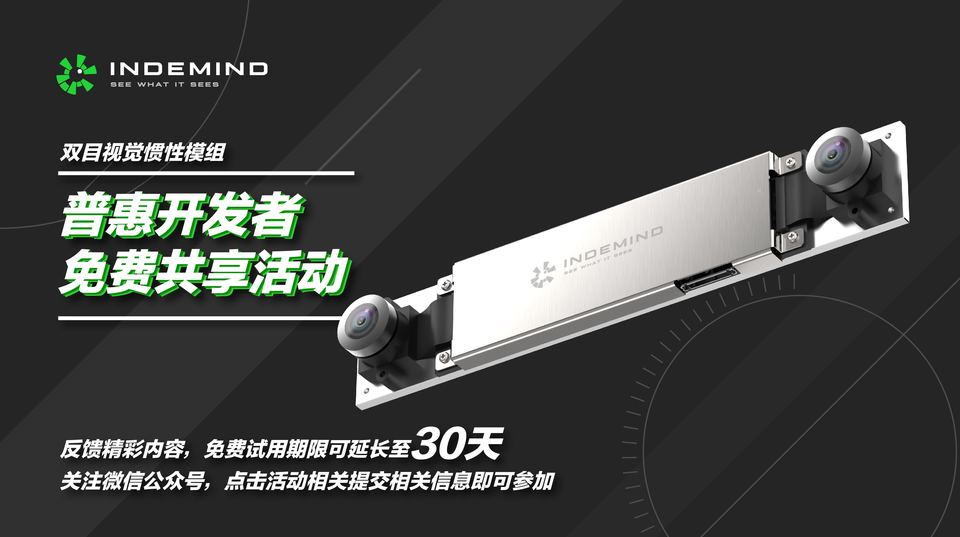 开发者福利，星空XK双目惯性模组免费试用！！ 