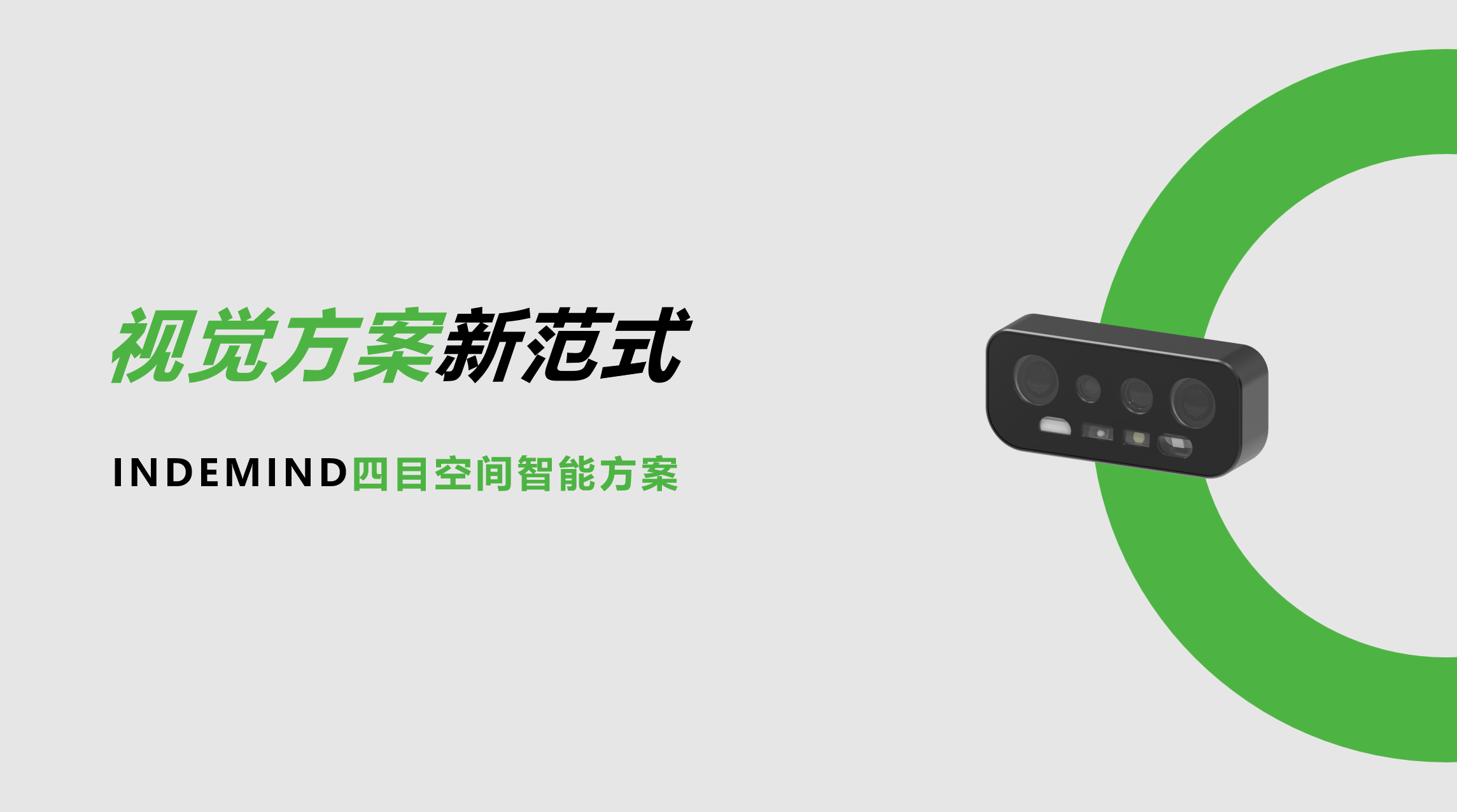 开创视觉方案新范式！星空XK四目空间智能方案让导航从追求“精准”迈向“智能协同”